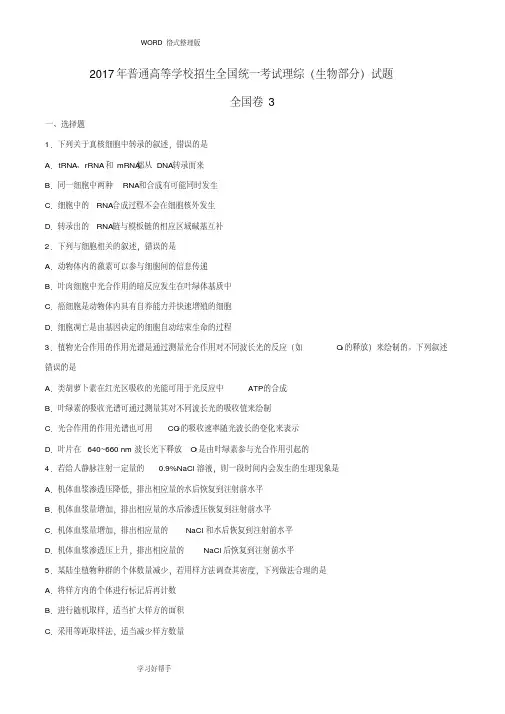 (完整版)2018年全国统一高考生物试题及答案解析(新课标3卷)