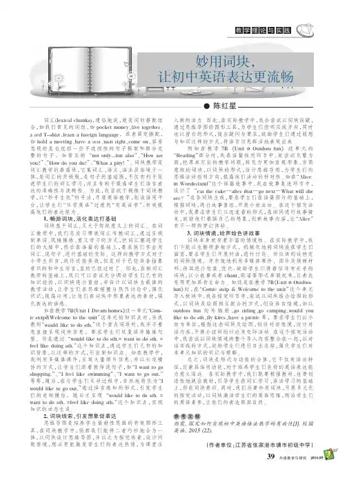 妙用词块让初中英语表达更流畅
