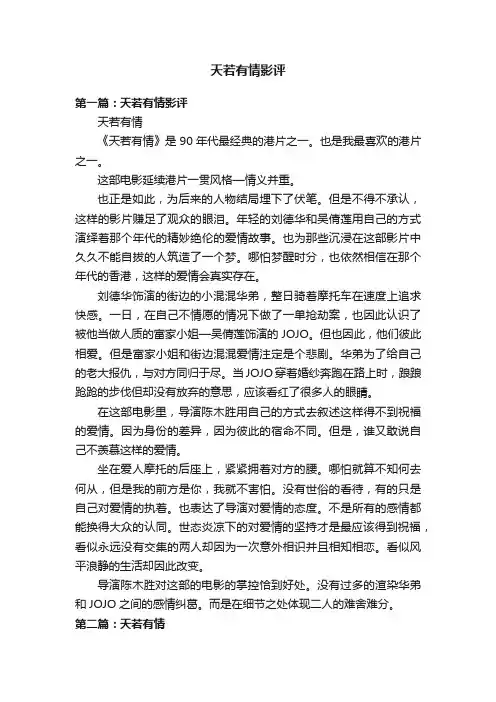 天若有情影评