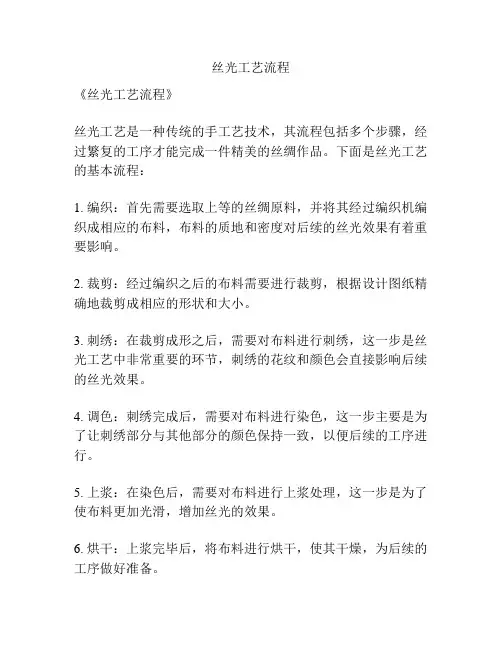 丝光工艺流程