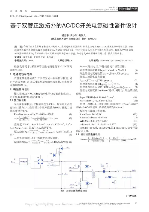 基于双管正激拓扑的ACDC开关电源磁性器件设计