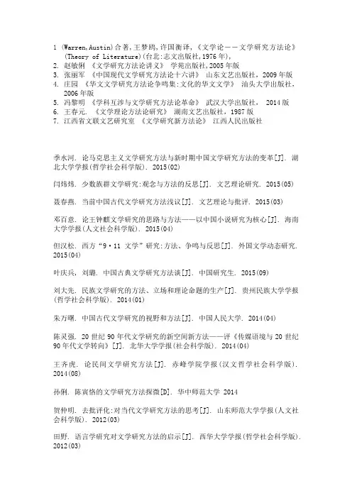 文学研究方法书单