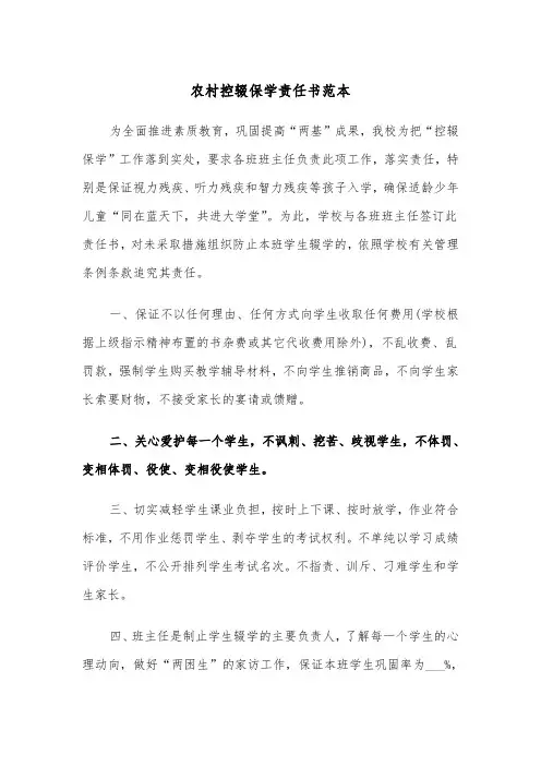 农村控辍保学责任书范本（二篇）