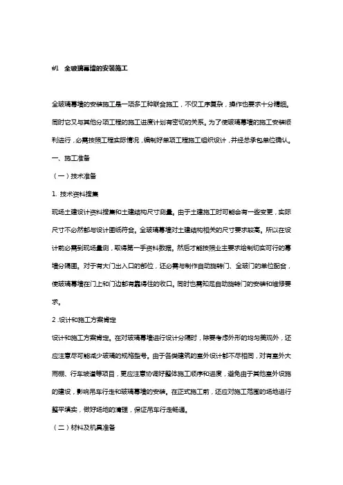 全玻璃幕墙施工方案