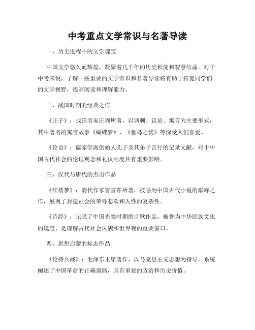 中考重点文学常识与名著导读