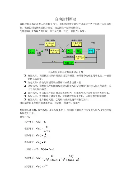 自控原理复习总结