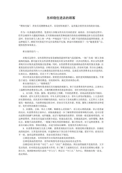 怎样稳住进店的顾客