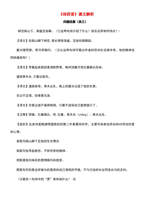 八年级语文上册6.30诗四首课文解析素材新人教版