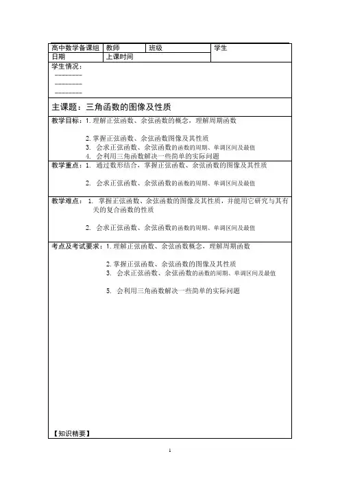 三角函数的图像与性质