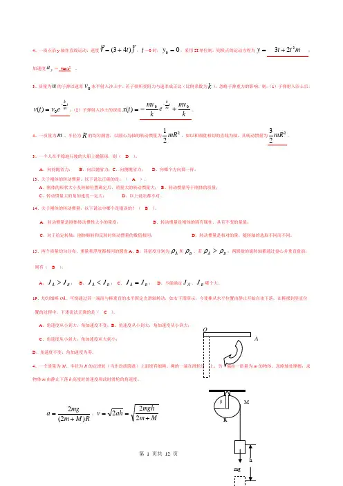 大学物理(上)练习题1