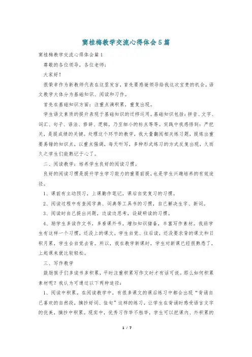 窦桂梅教学交流心得体会5篇