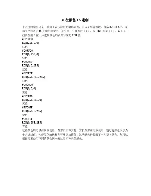 8位颜色16进制