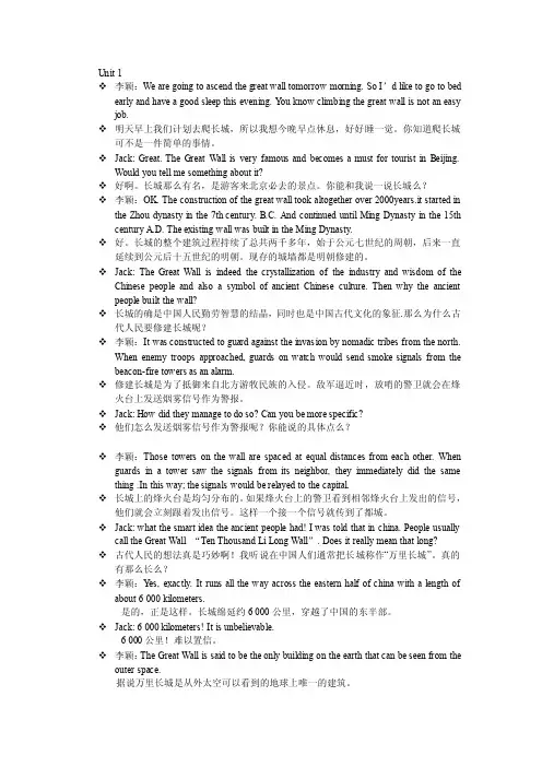 口译基础教程对话练习答案仲伟合