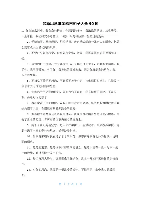 最新思念唯美感言句子大全90句
