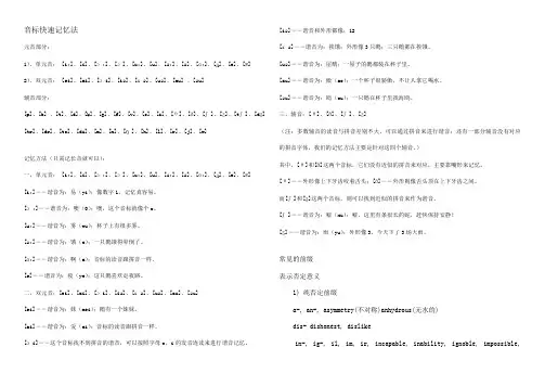 音标快速记忆法及单词记忆技巧