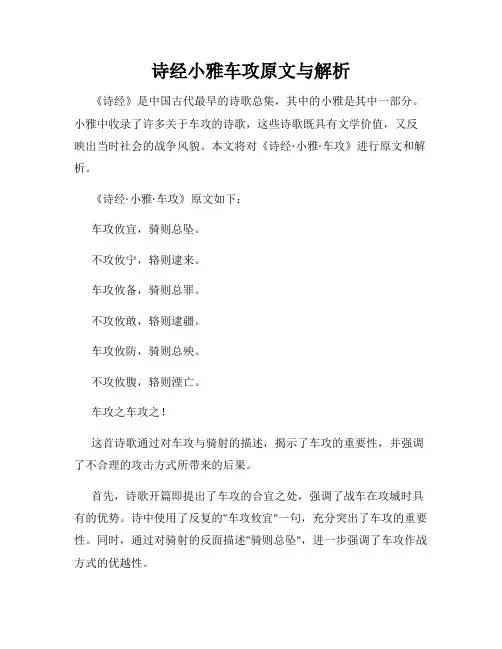诗经小雅车攻原文与解析