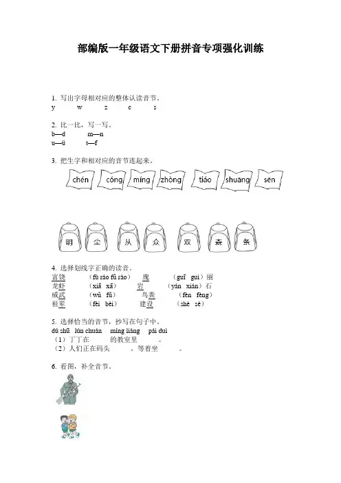 部编版一年级语文下册拼音专项强化训练