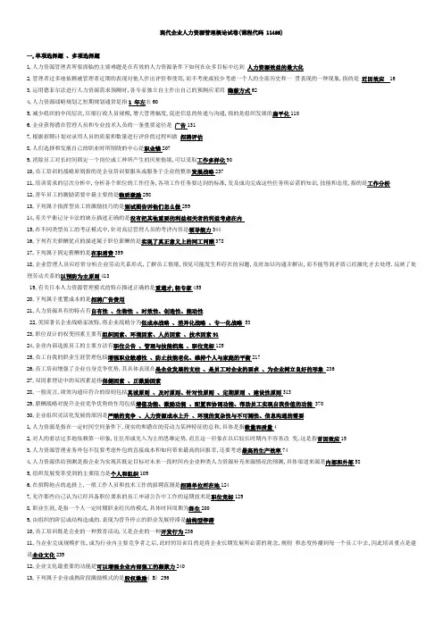 11466人力资源管理概论考试题及答案精编