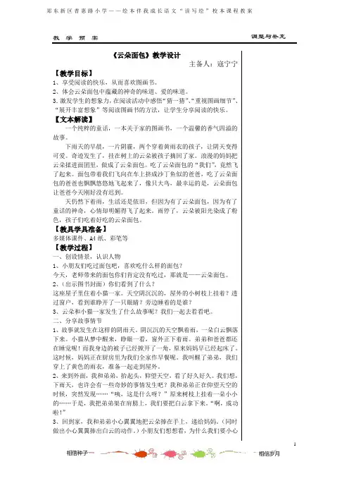 二年级绘本伴我成长——“读写绘”教案