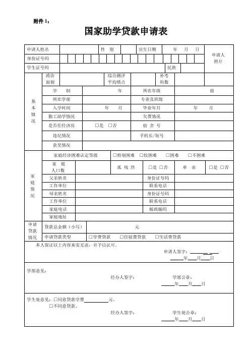 国家助学贷款申请表(A4纸打印)