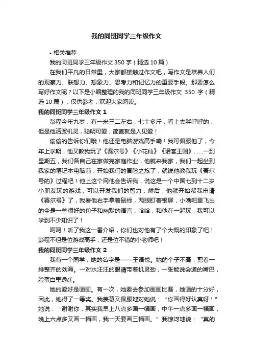 我的同班同学三年级作文