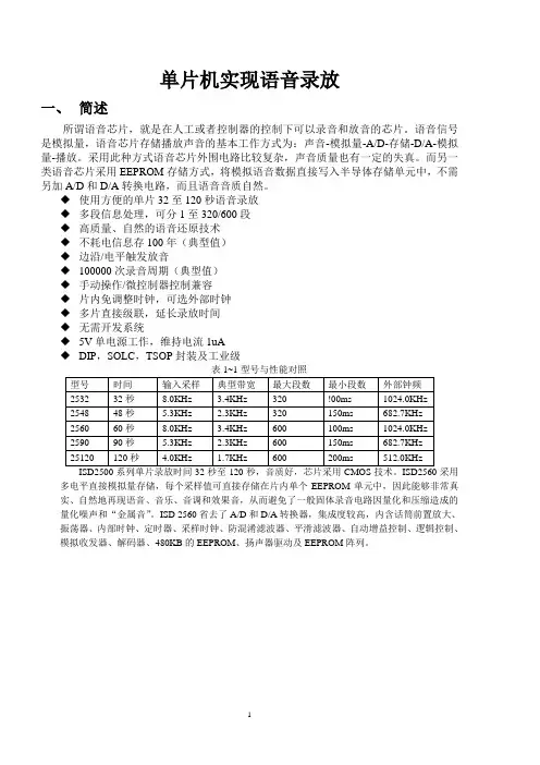 单片机实现语音录放