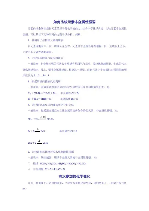 如何比较元素非金属性强弱
