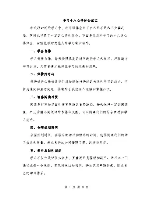 学习十八心得体会范文（三篇）