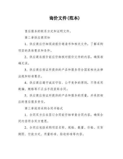 询价文件(范本)