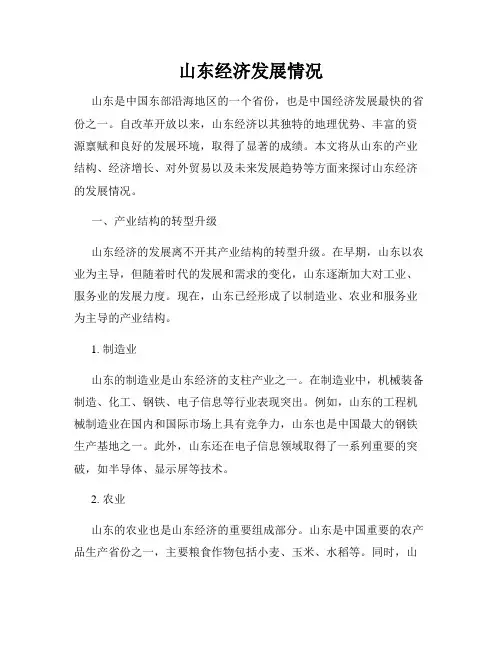山东经济发展情况