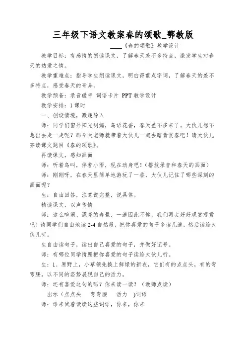 三年级下语文教案春的颂歌_鄂教版