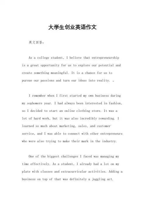 大学生创业英语作文