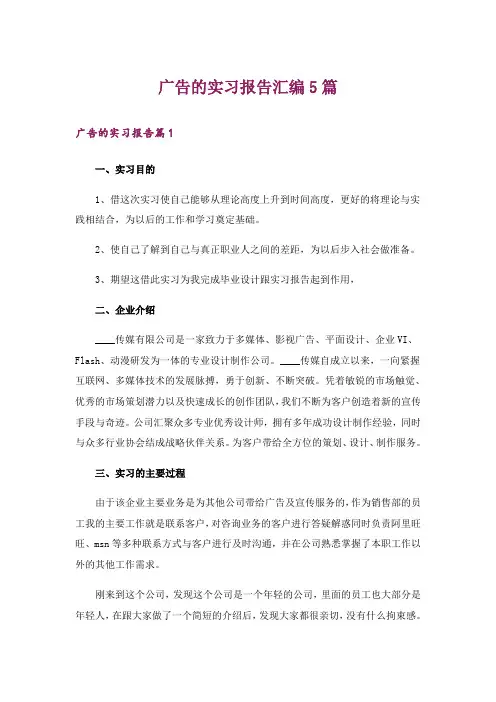 广告的实习报告汇编5篇