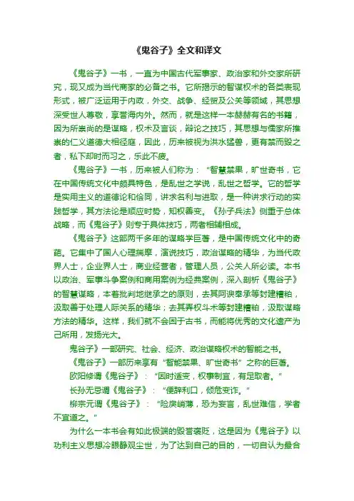 《鬼谷子》全文和译文