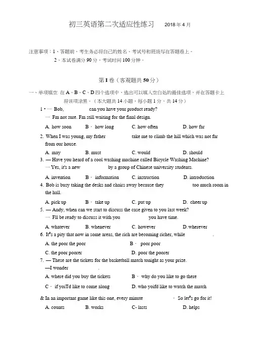 2018年江苏省无锡中学中考英语二模试卷(含答案).doc