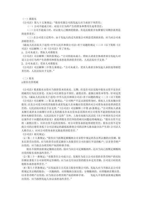 公司股东承担责任的情形