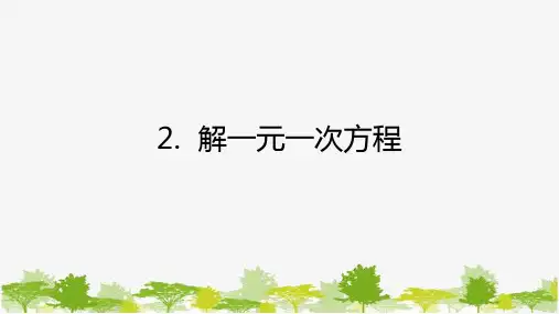 华师大版数学七年级下册6.解一元一次方程课件12张