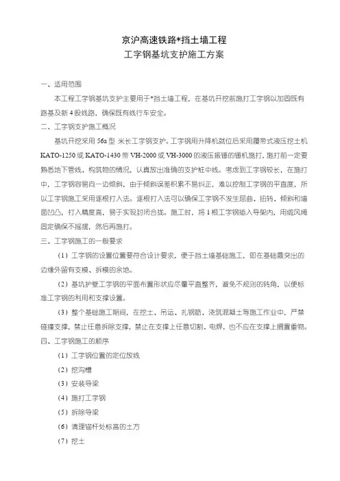 工字钢基础施工方案