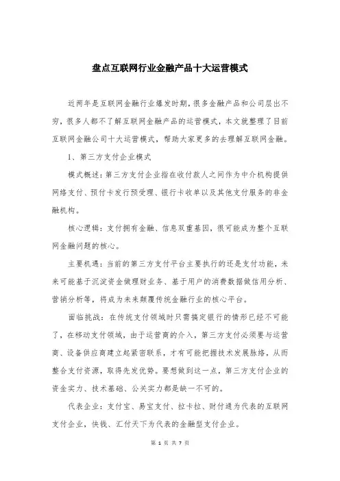 盘点互联网行业金融产品十大运营模式
