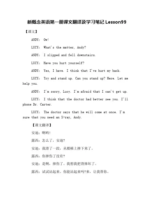 新概念英语第一册课文翻译及学习笔记Lesson99
