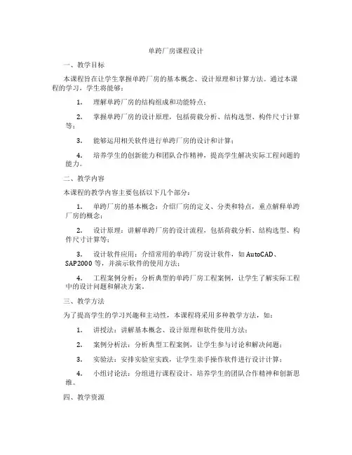 单跨厂房课程设计