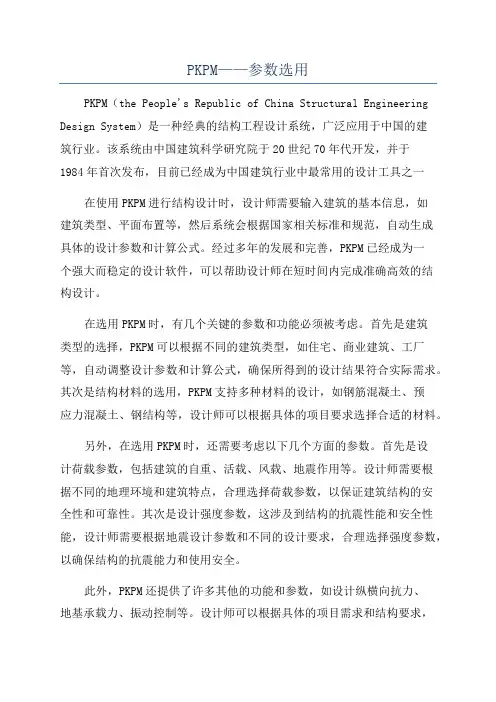 PKPM——参数选用