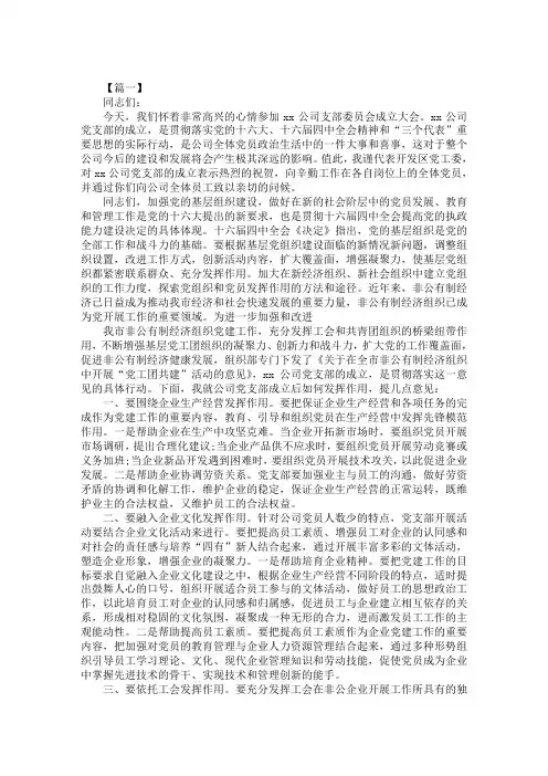 党支部成立大会主持词优秀范文