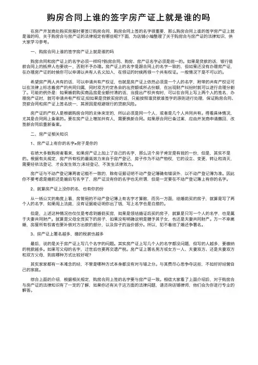 购房合同上谁的签字房产证上就是谁的吗