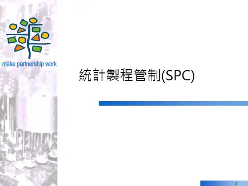 spc统计制程管制(SPC)