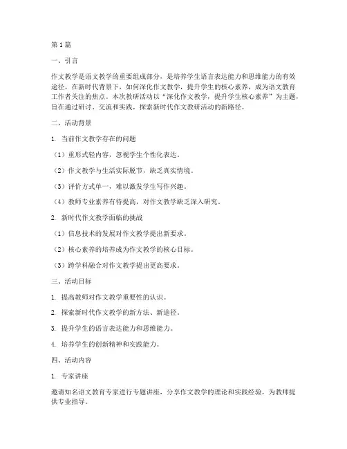 关于作文的教研活动主题(3篇)