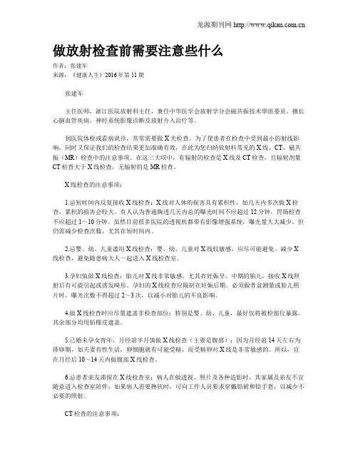 做放射检查前需要注意些什么