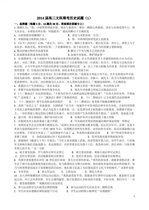 高三文科周考历史试题(学生版)