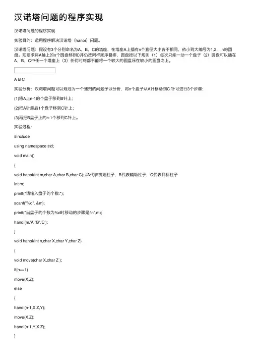 汉诺塔问题的程序实现