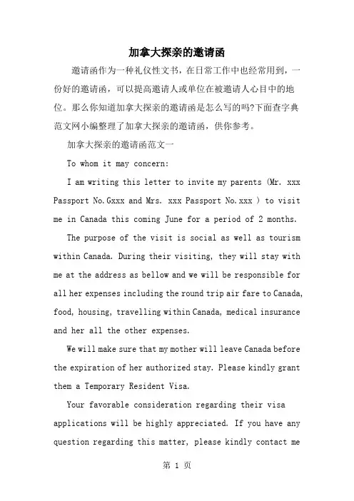 加拿大探亲的邀请函-范文